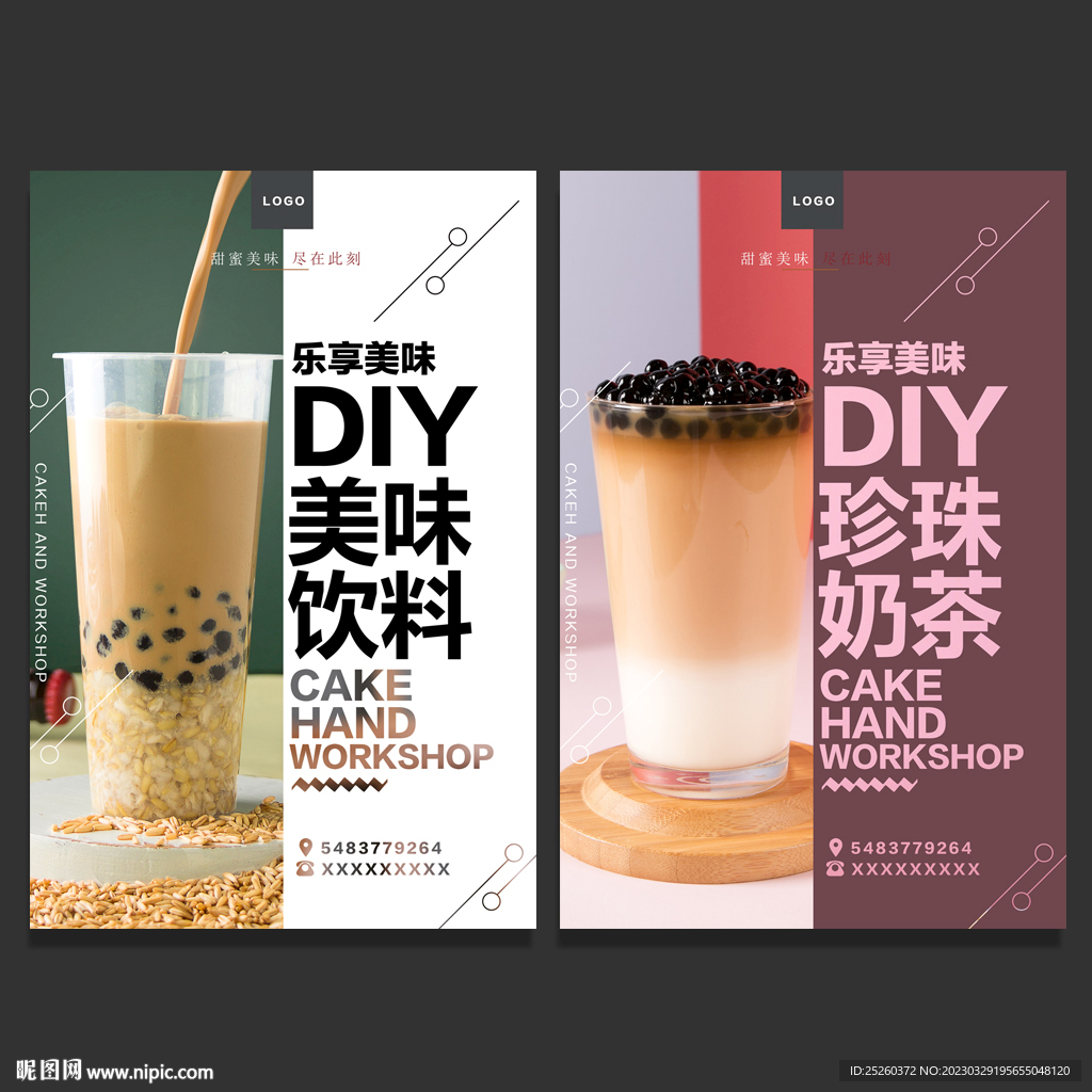 珍珠奶茶