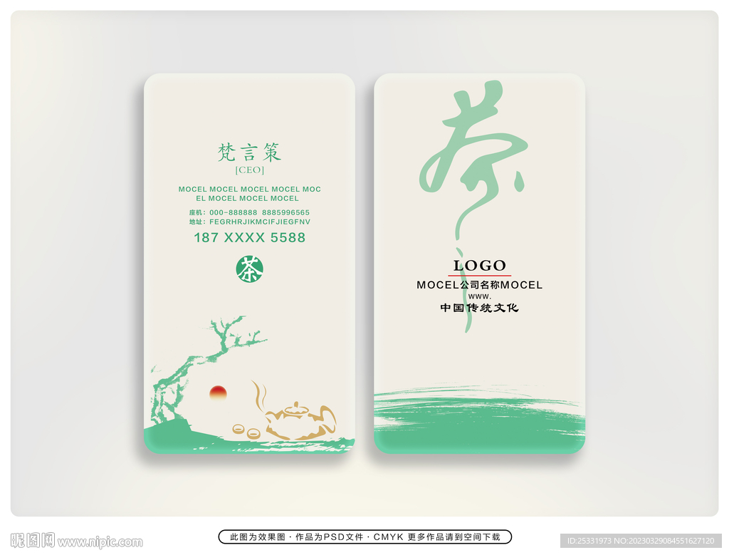 茶叶名片