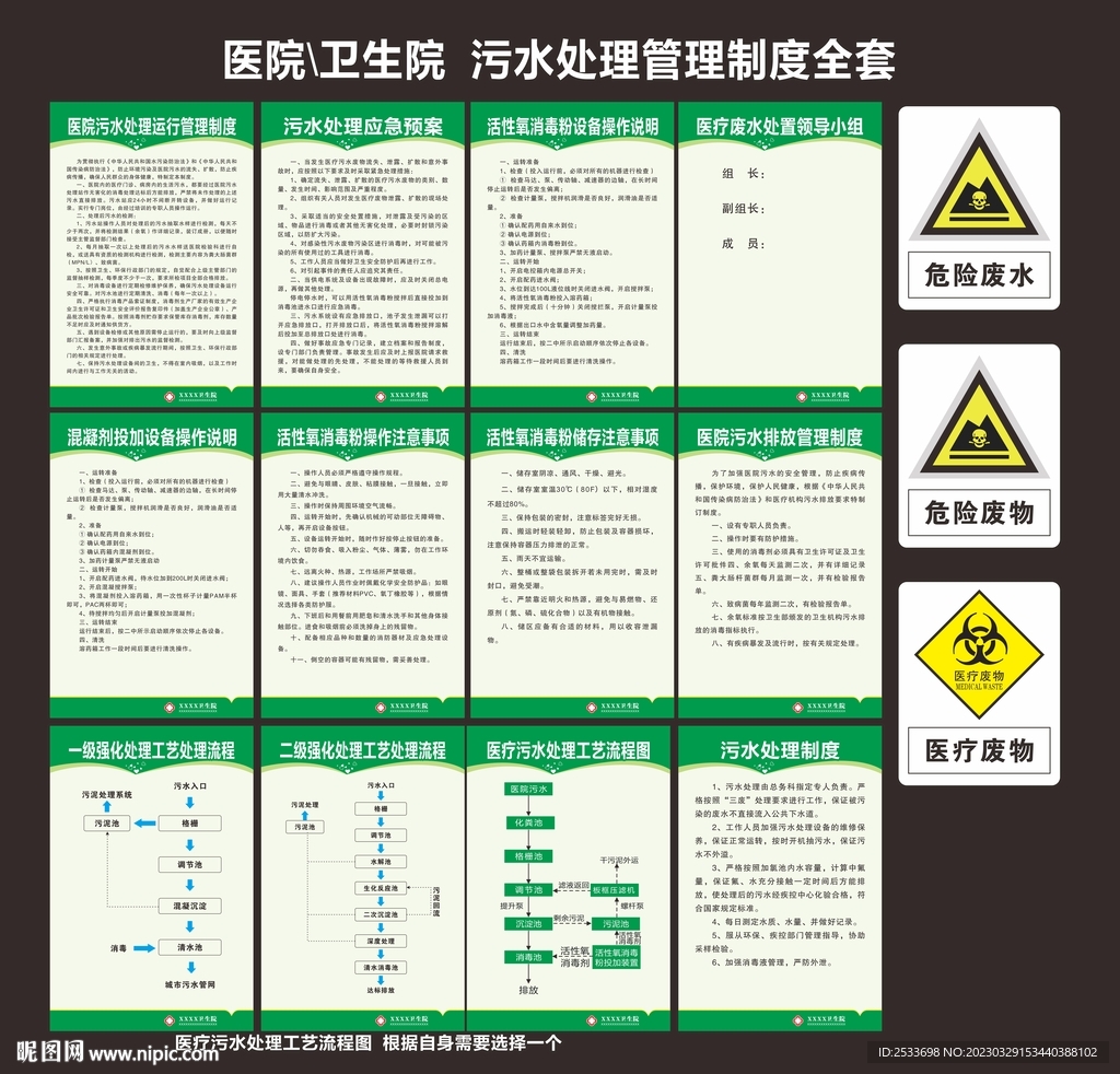 医院污水处理制度