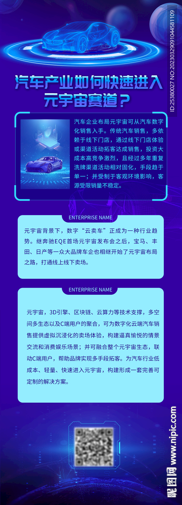 科技感元宇宙长图