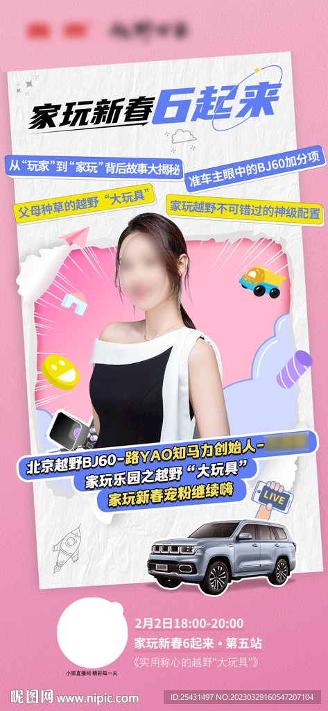 汽车直播活动人物海报