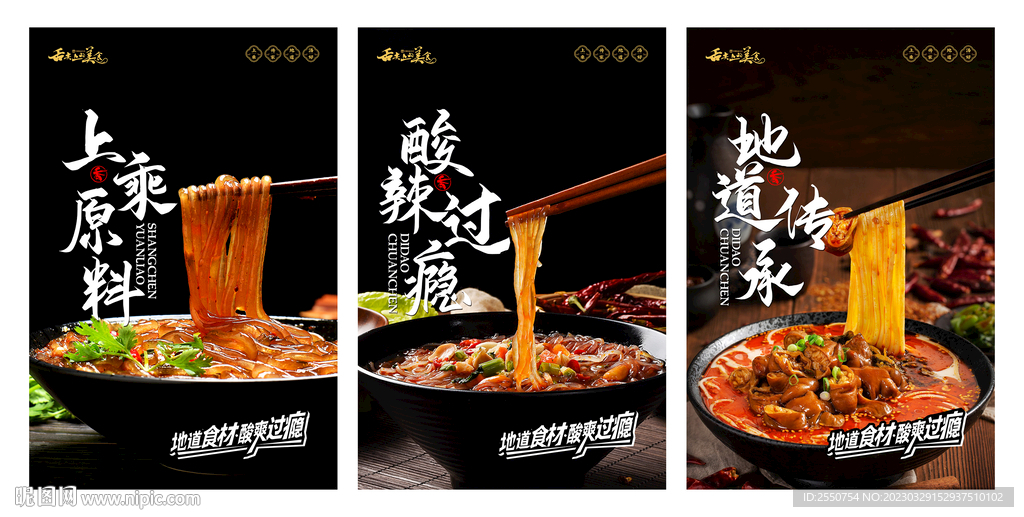 酸辣粉
