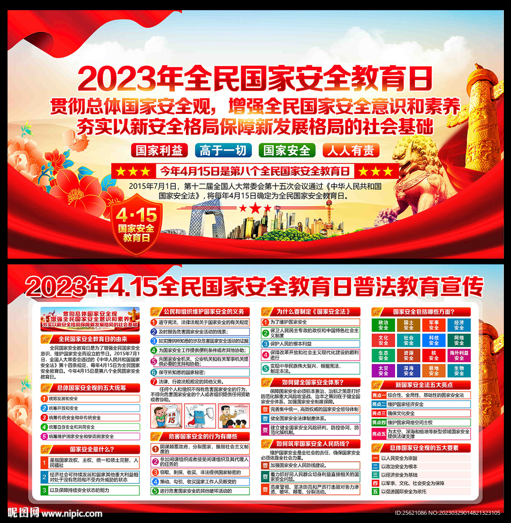 贯彻总体国家安全观