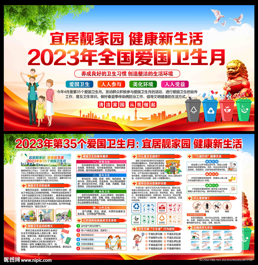 2023年全国爱国卫生月