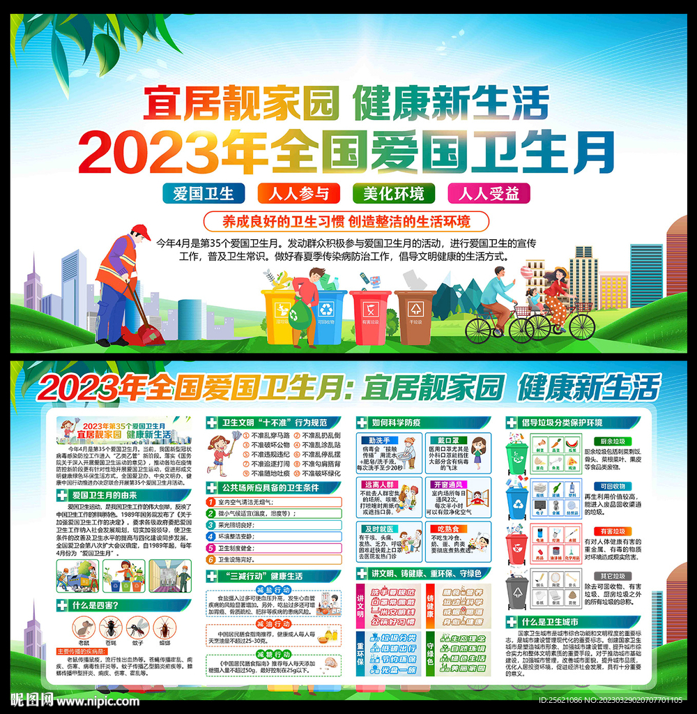 全国爱国卫生月