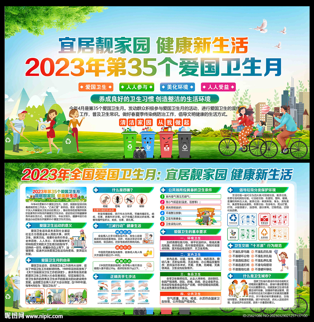全国爱国卫生月宣传栏