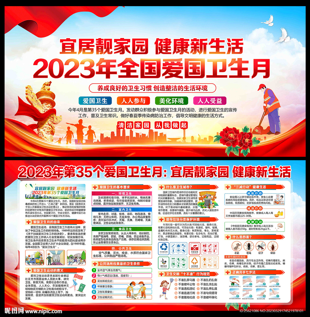 爱国卫生运动