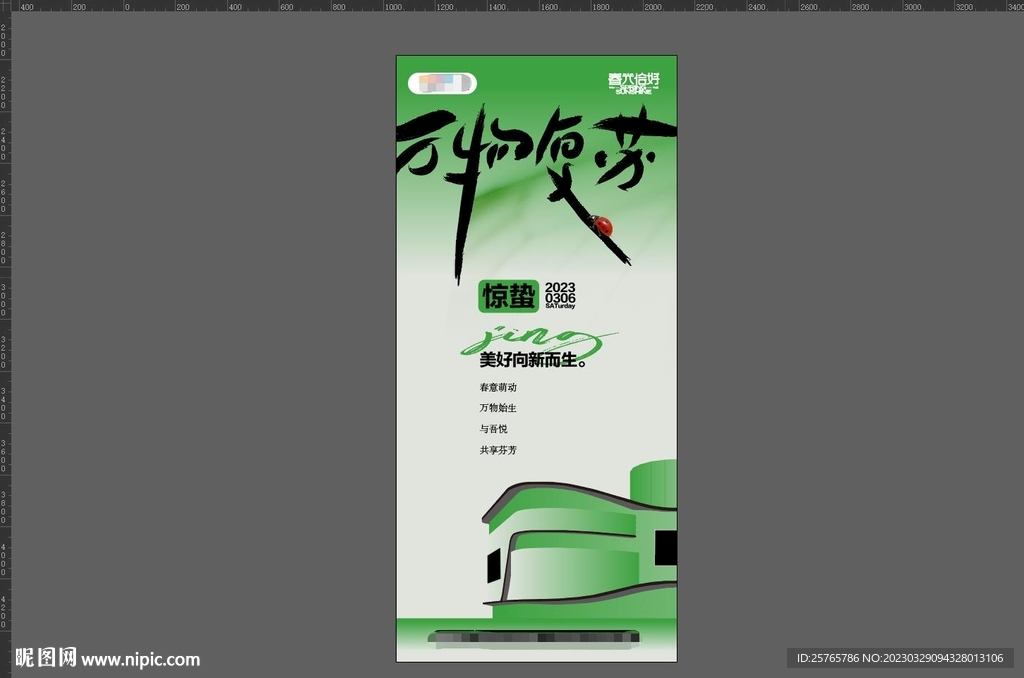惊蛰