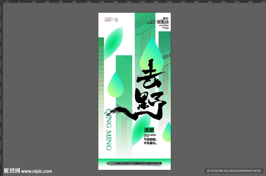 清明节