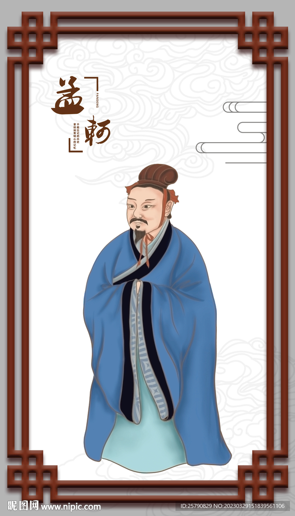 孟子孟轲