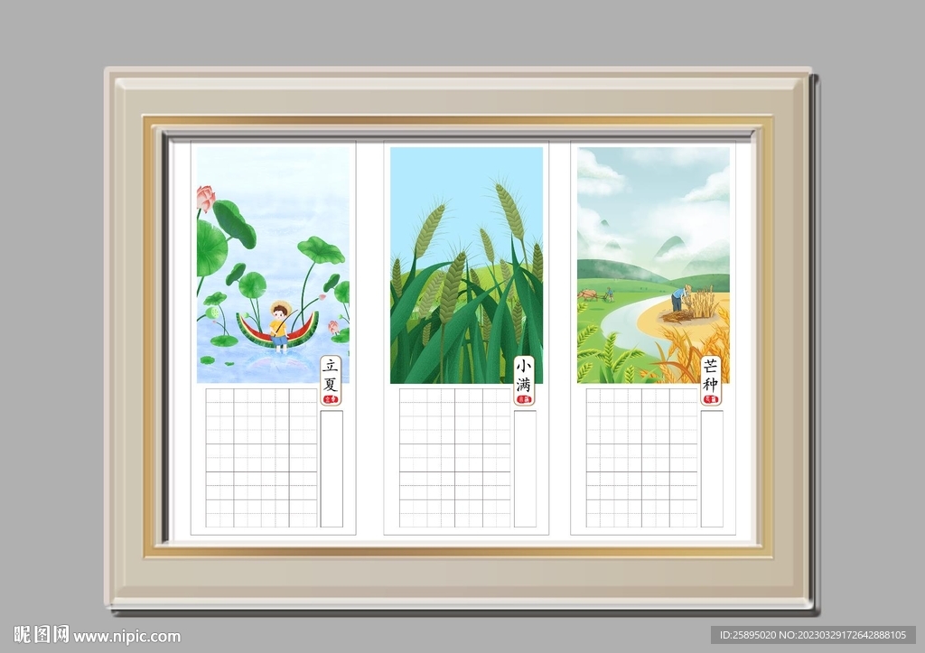 立夏书法作品模板