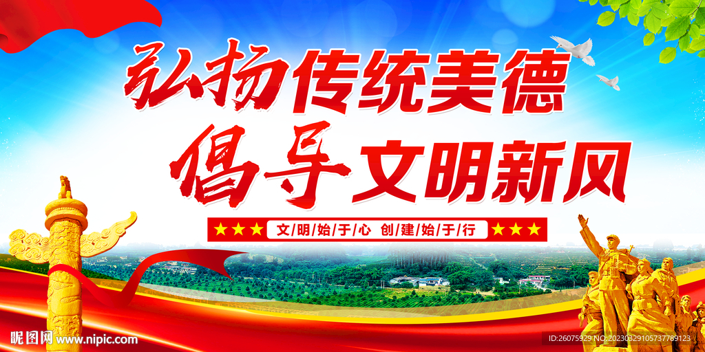 创建文明城市