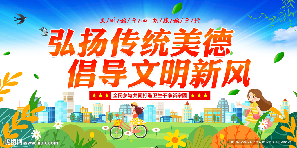 文明城市标语