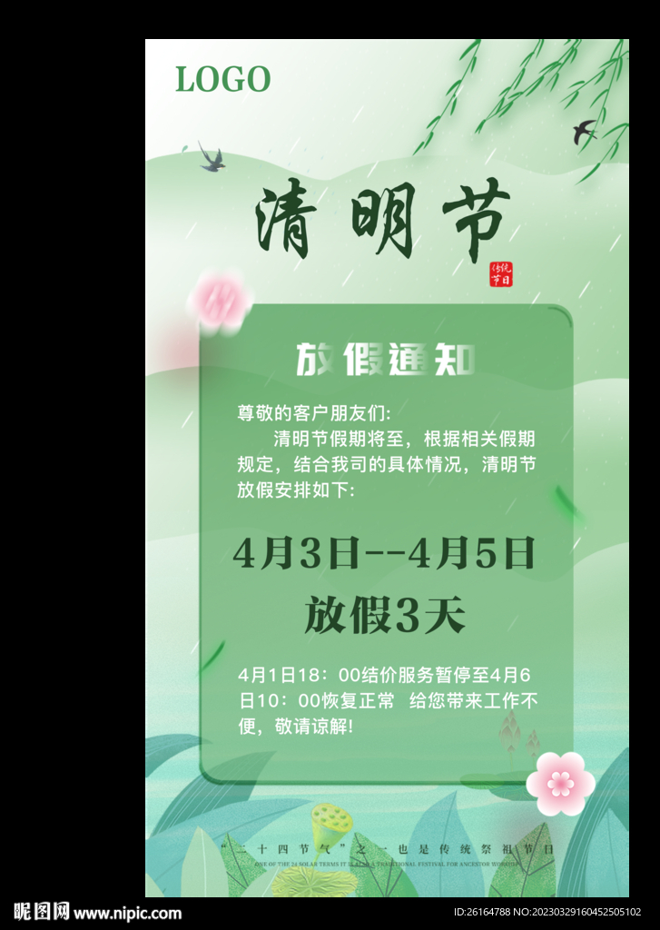 放假通知