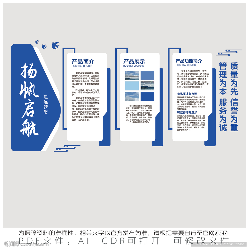 企业文化墙