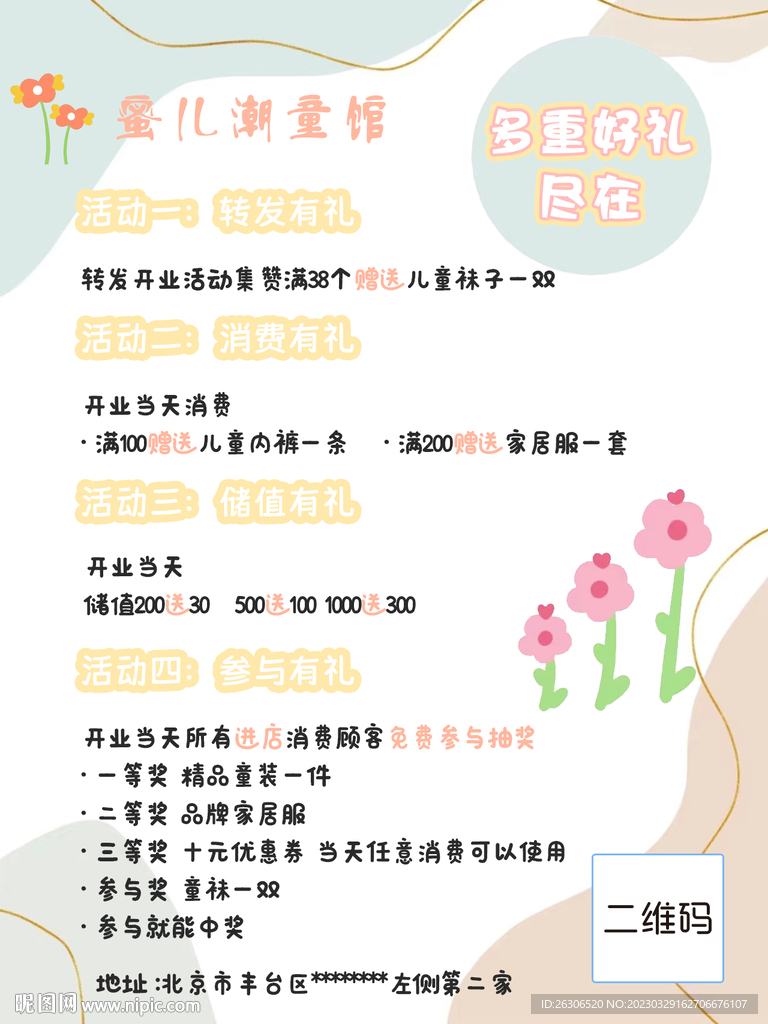 童装开业海报朋友圈
