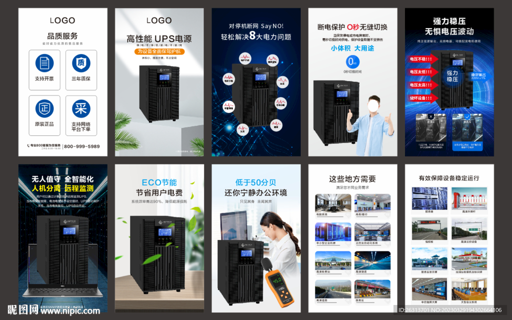 UPS电源