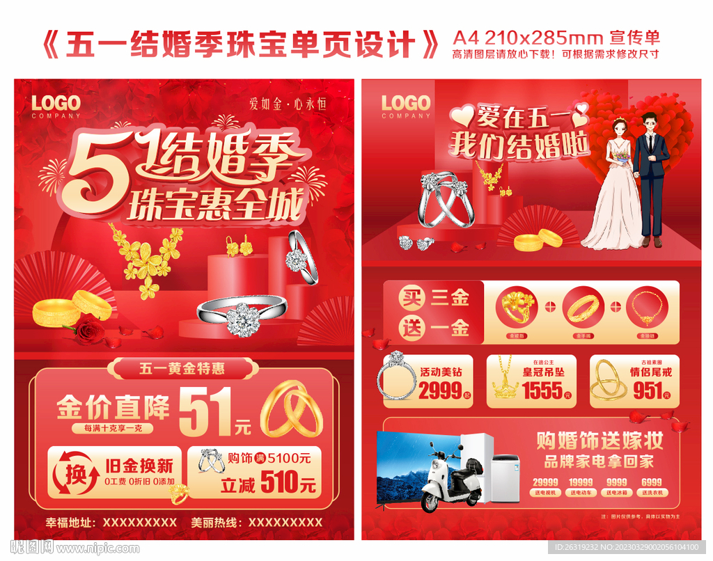 五一结婚季珠宝单页