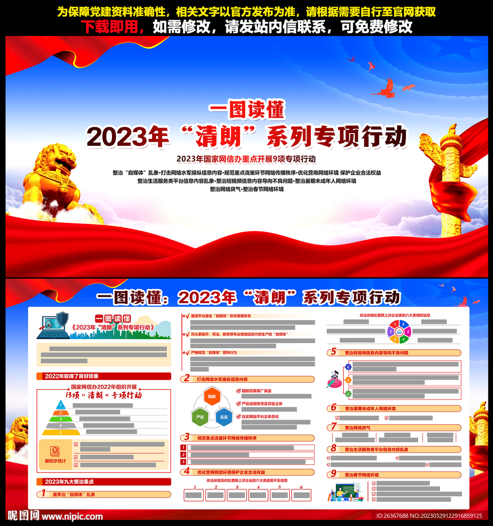 2023年清朗系列专项行动