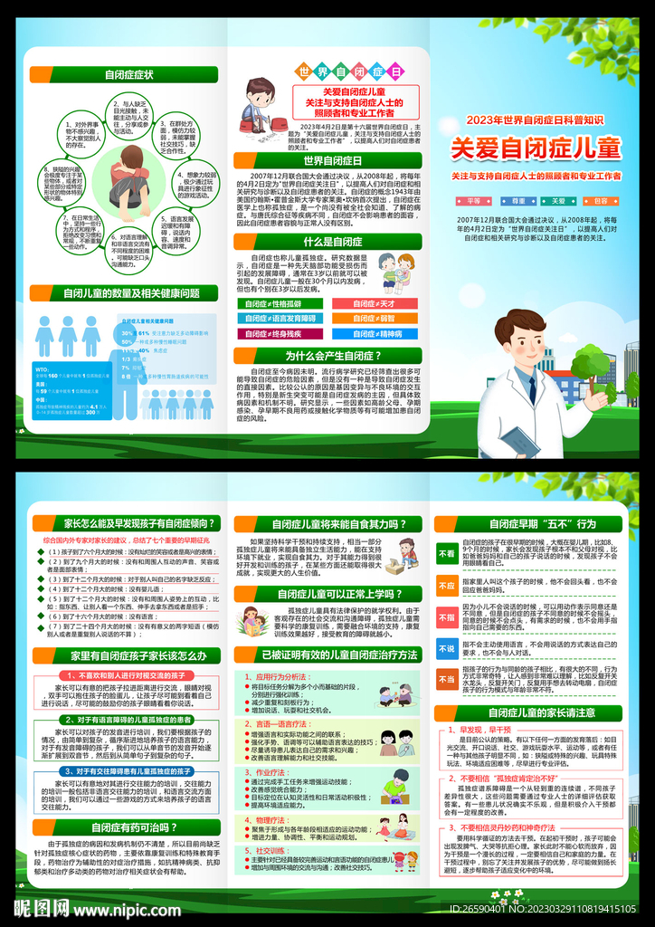 世界自闭症日三折页