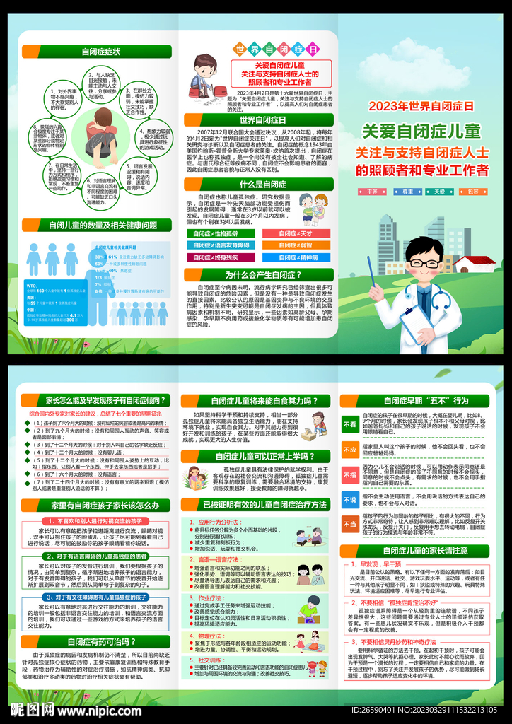 世界自闭症日三折页