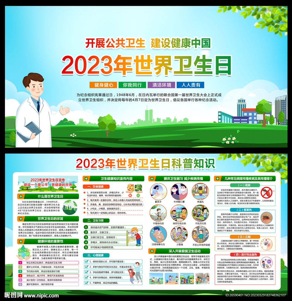 2023年世界卫生日