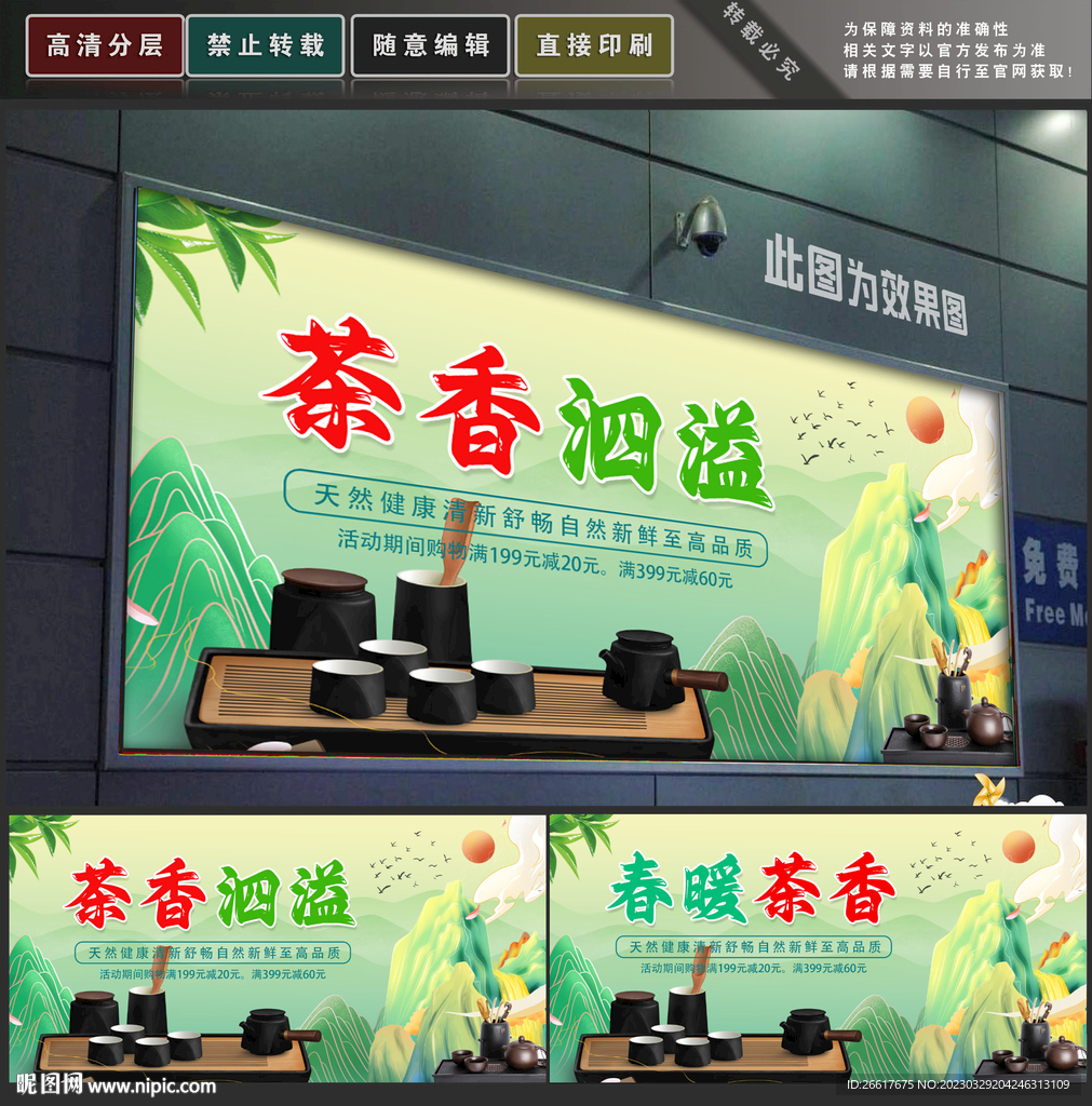 春茶