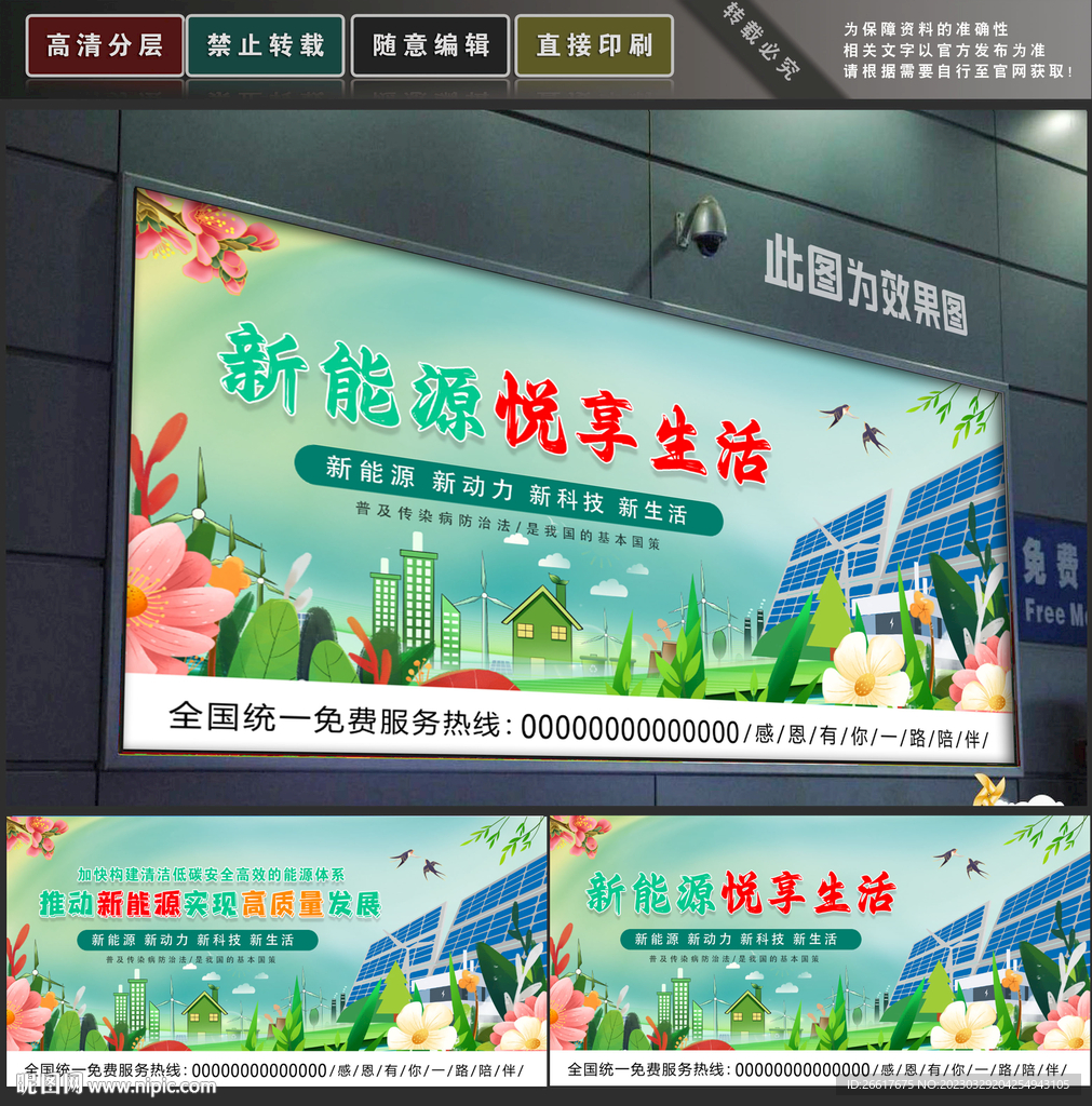 新能源