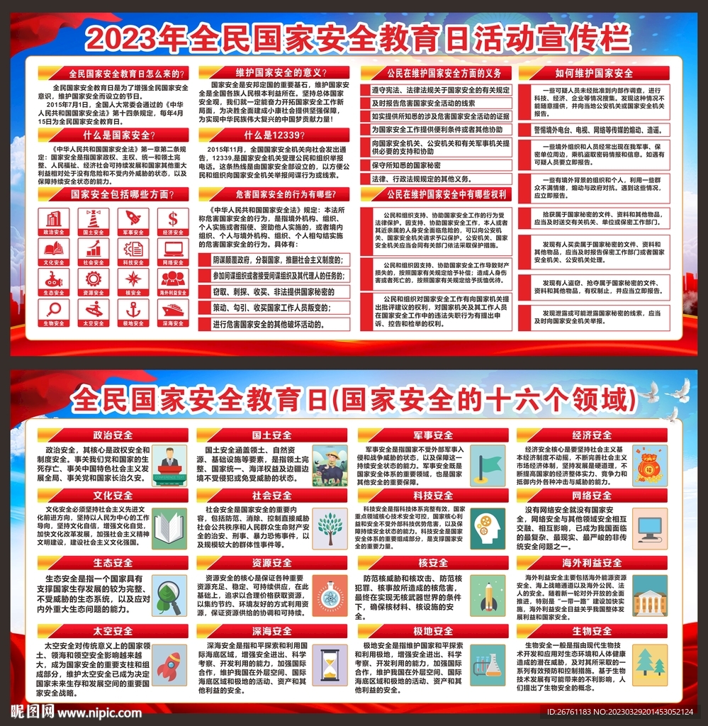 国家安全