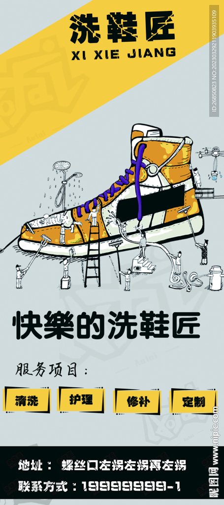 洗鞋