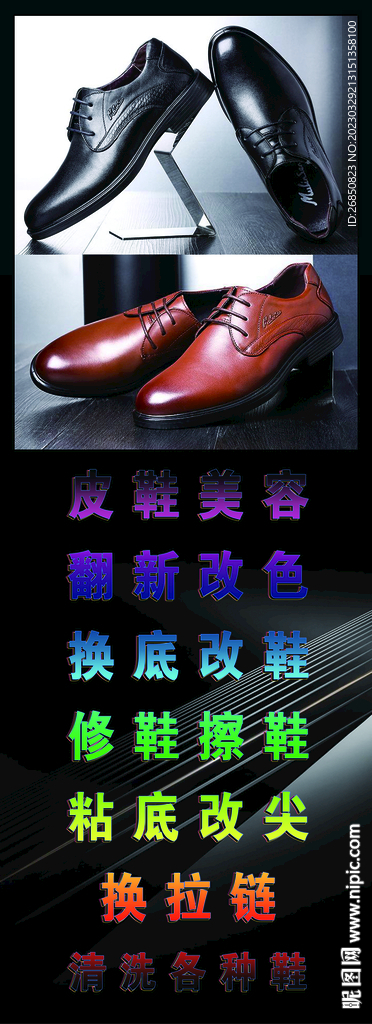 修鞋