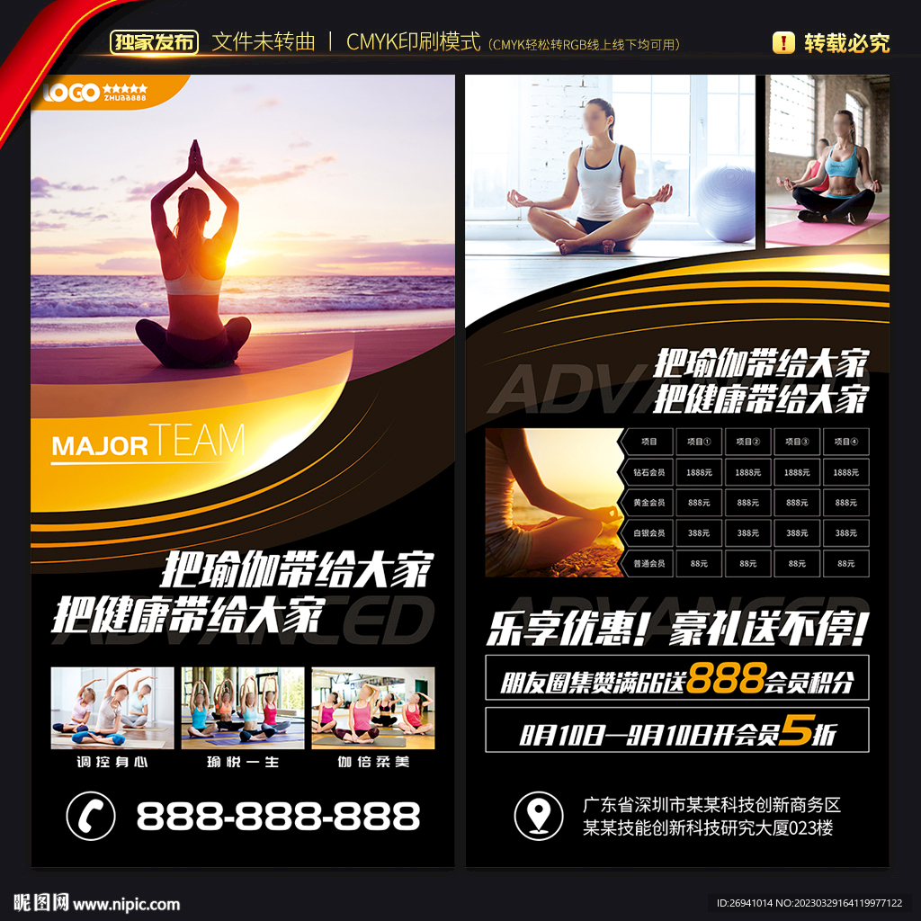瑜伽