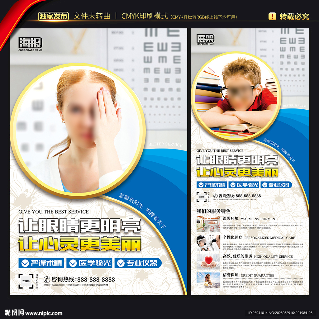 眼科海报 眼科展架