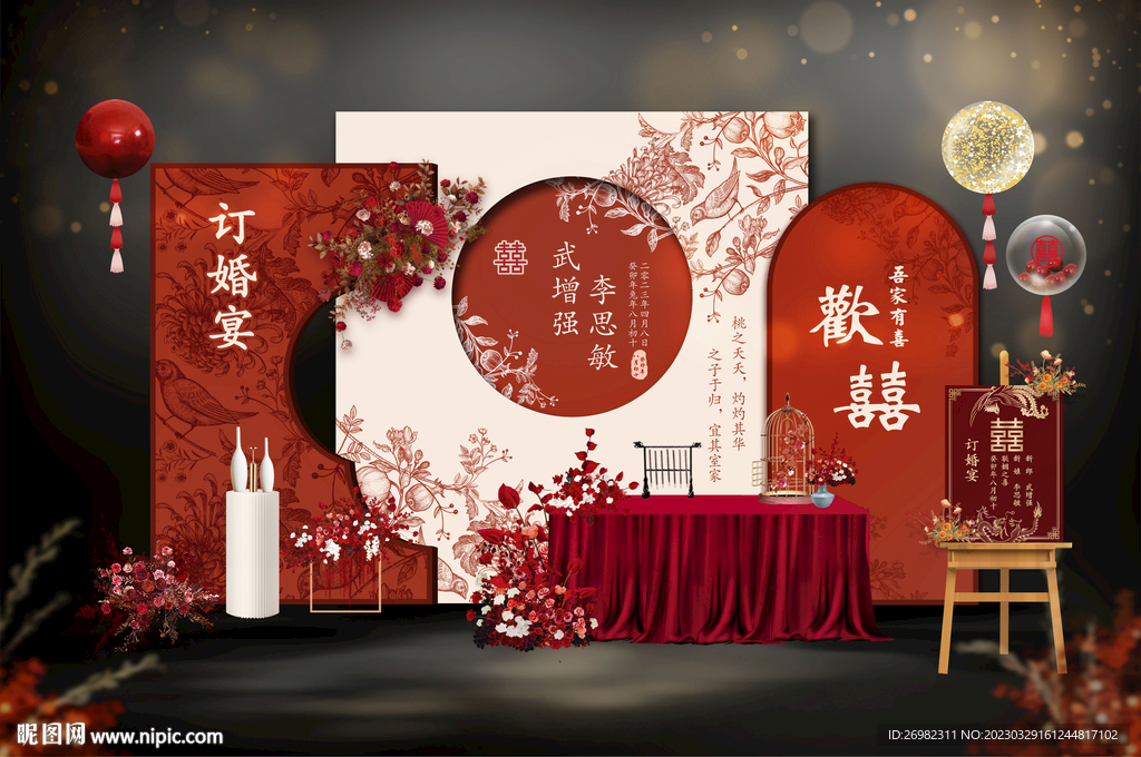 订婚宴