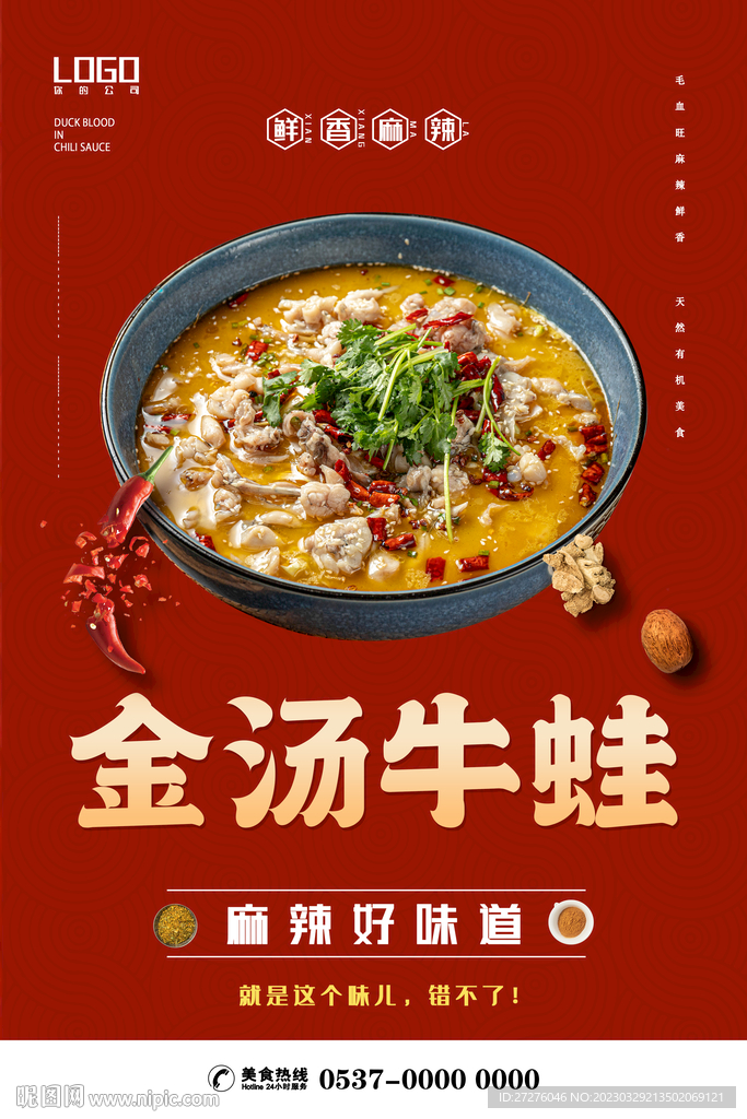 金汤牛蛙