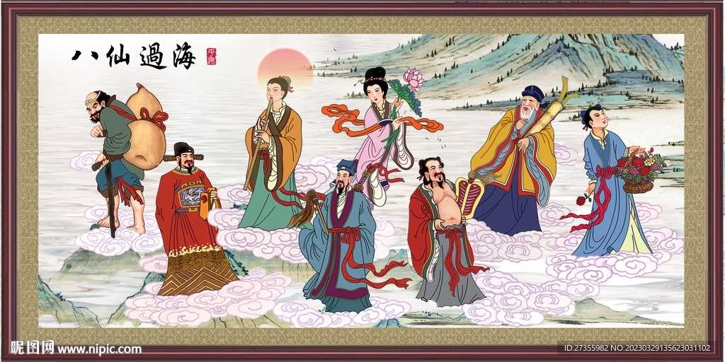 八仙过海