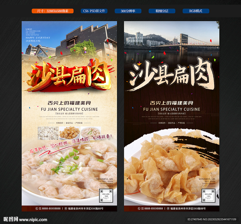 沙县扁肉