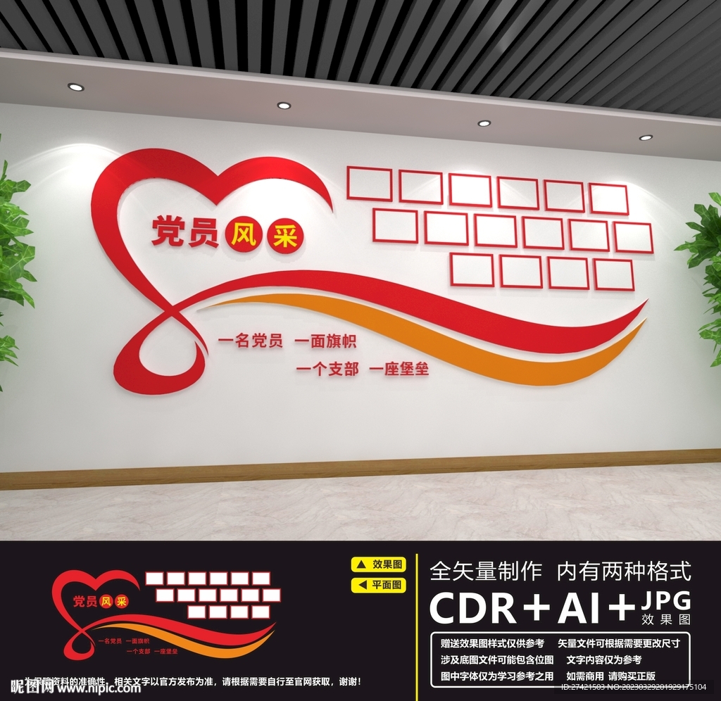 党员风采
