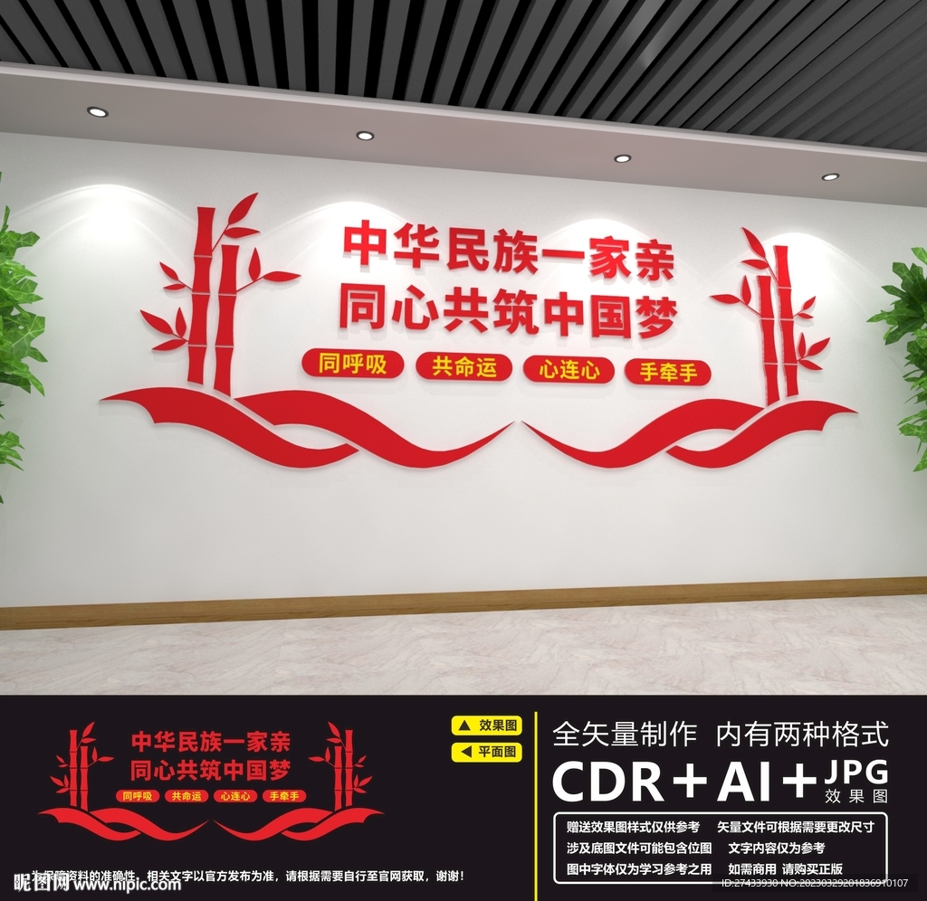 民族团结文化墙
