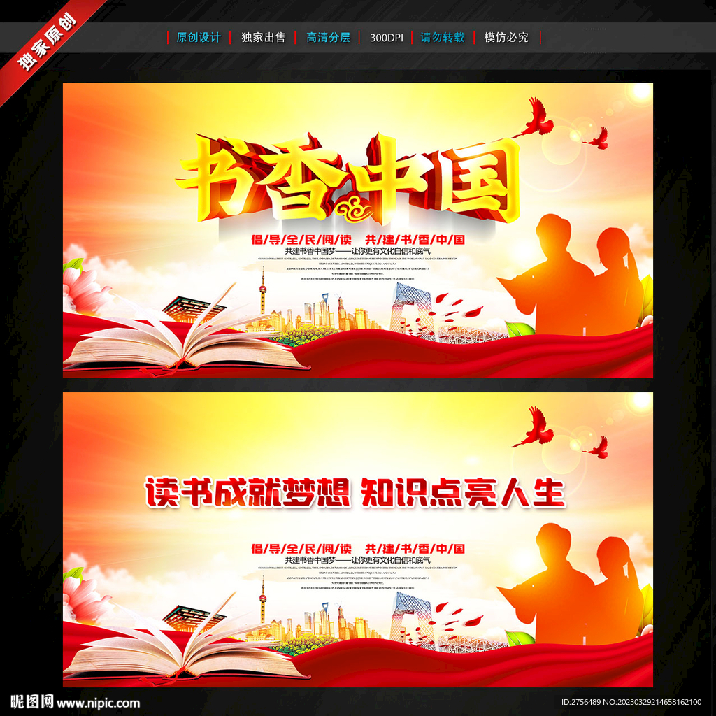 书香中国