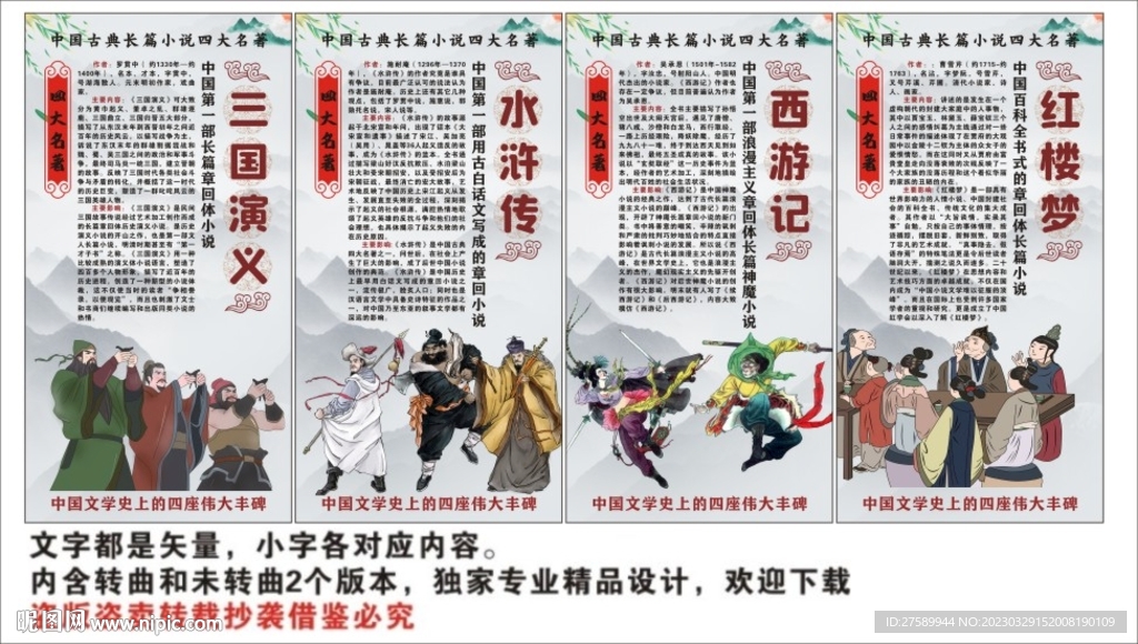 四大名著