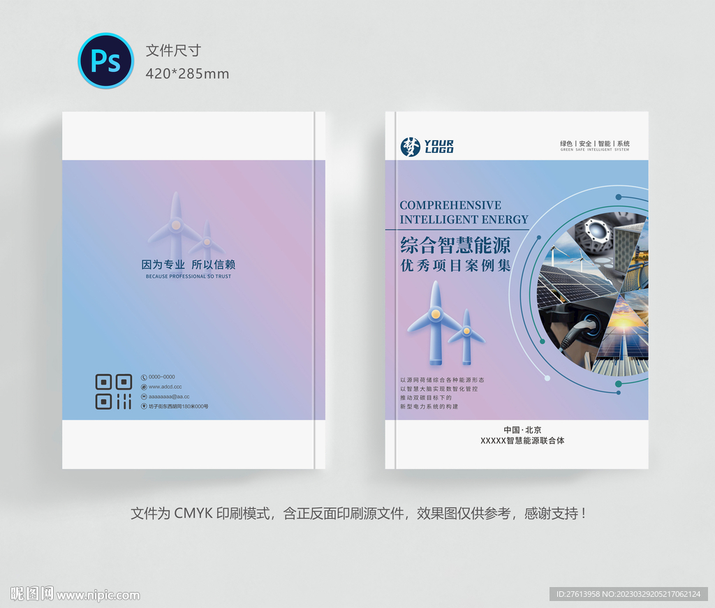新能源封面