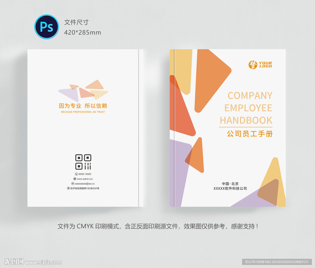 员工手册封面