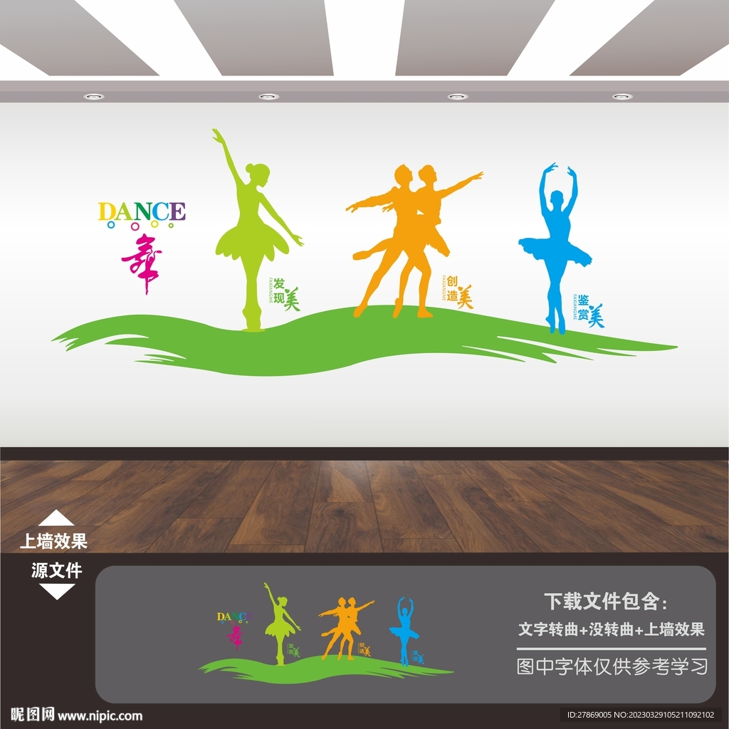 舞蹈