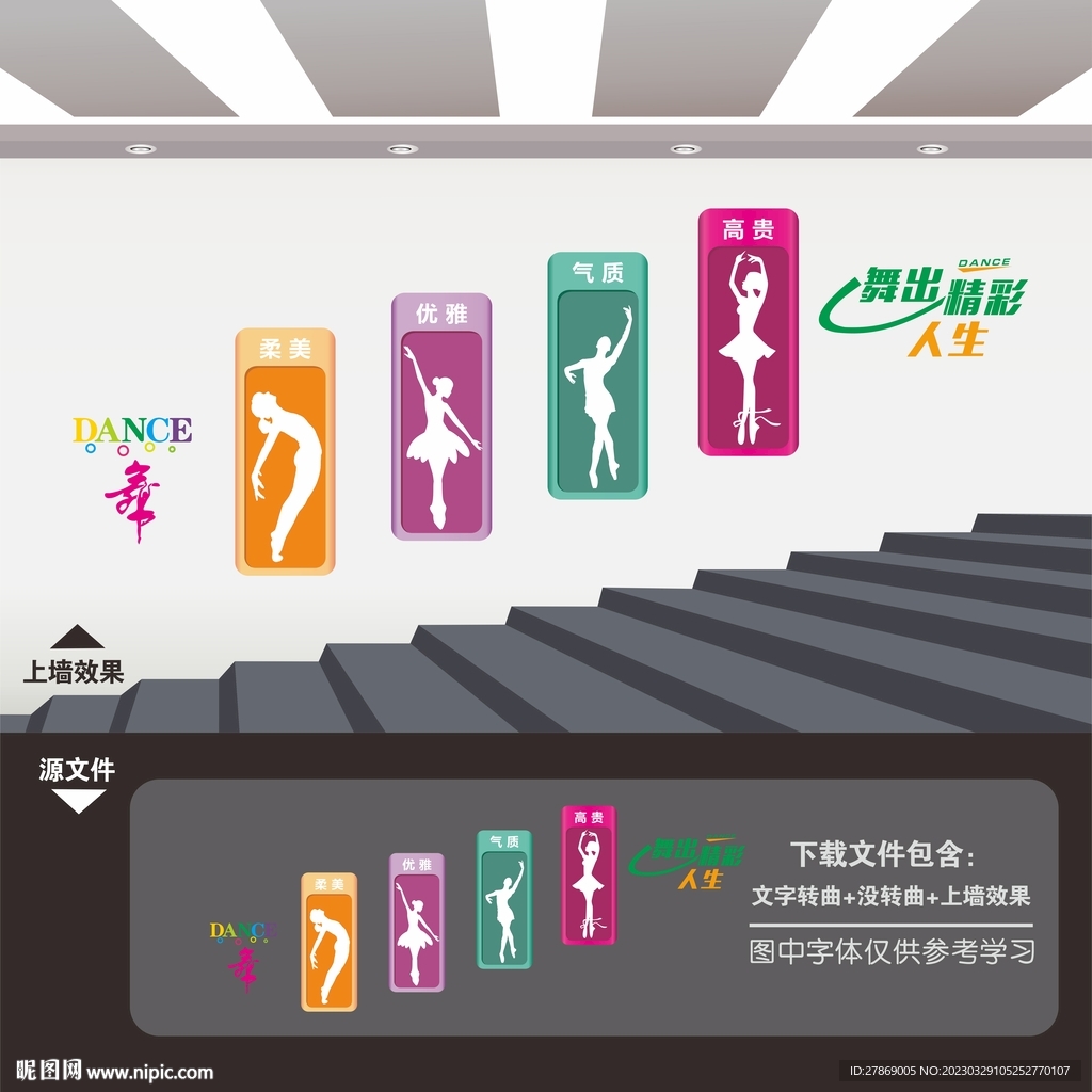 舞蹈室文化墙