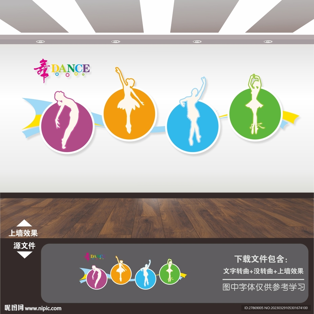 舞蹈室文化墙