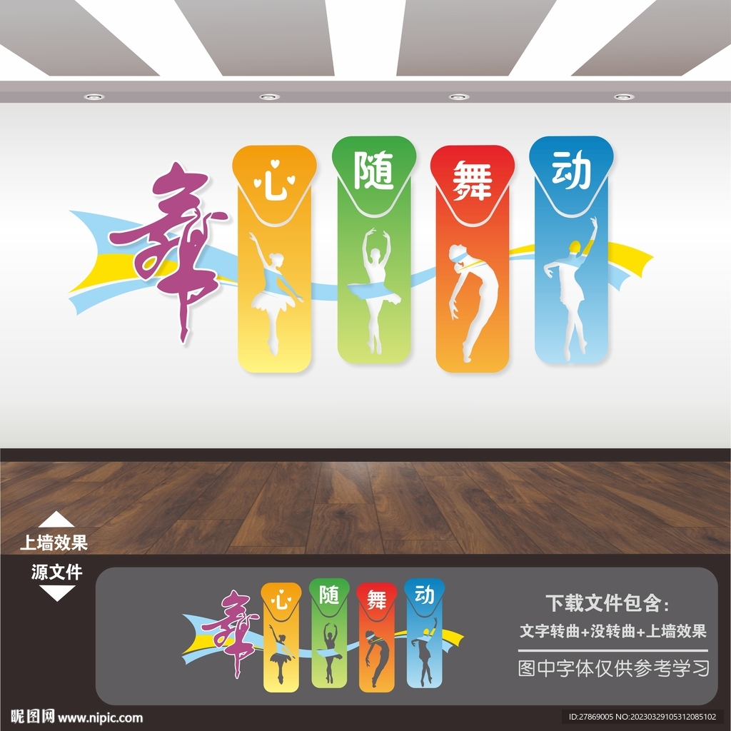 舞蹈室文化墙