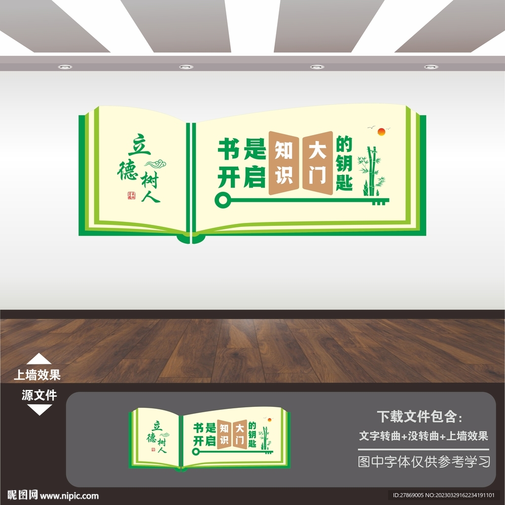 校园文化墙