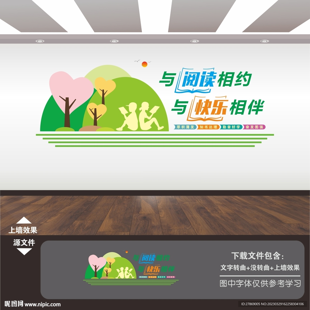 校园文化墙