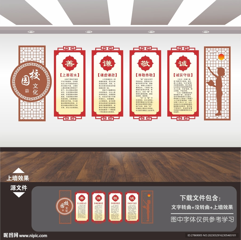 校园文化墙